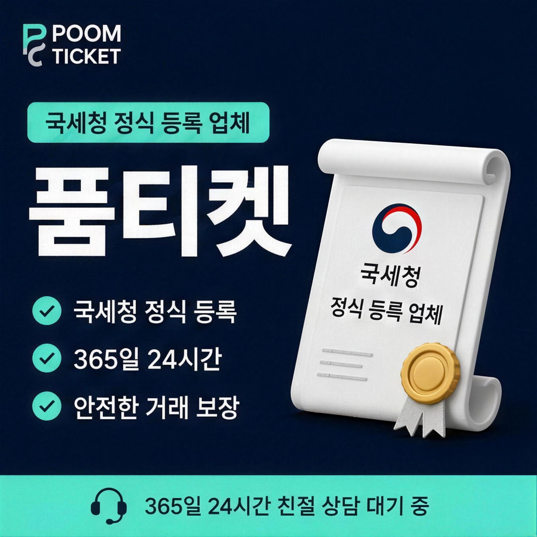 품티켓 SK 소액결제 현금화 방법 시작 방법 안내 배너