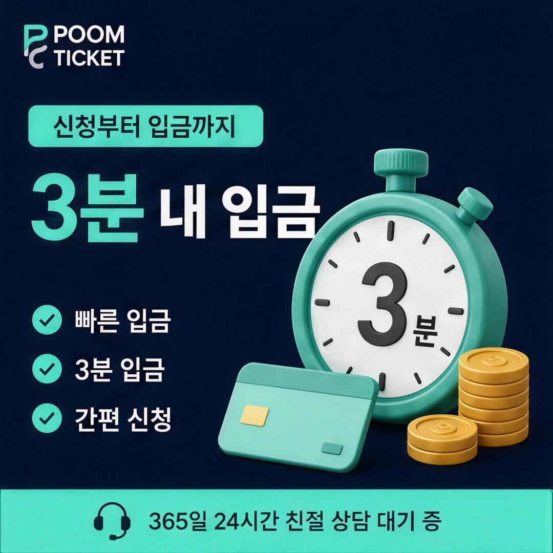 품티켓 SK 소액결제 현금화 방법 신청 순서 안내 배너