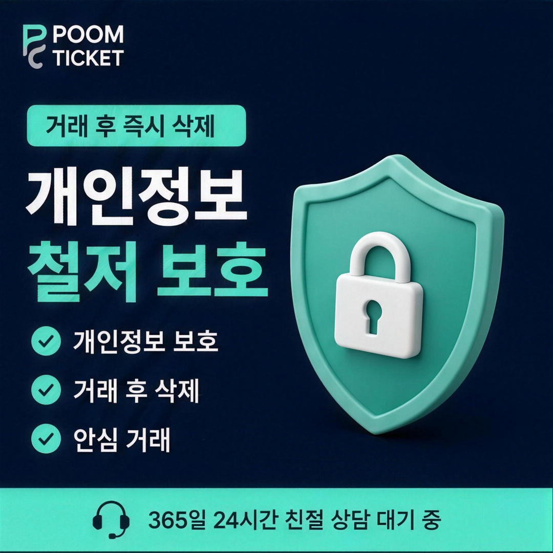품티켓 SK 소액결제 현금화 방법 결과 확인 방법 안내 배너