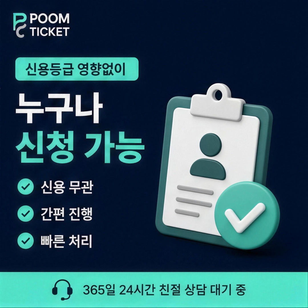 품티켓 SK 소액결제 현금화 방법 차단 해제 방법 안내 배너