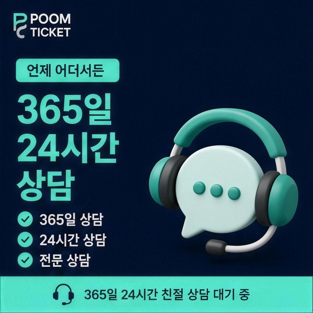 품티켓 SK 소액결제 현금화 방법 회선 확인 방법 안내 배너