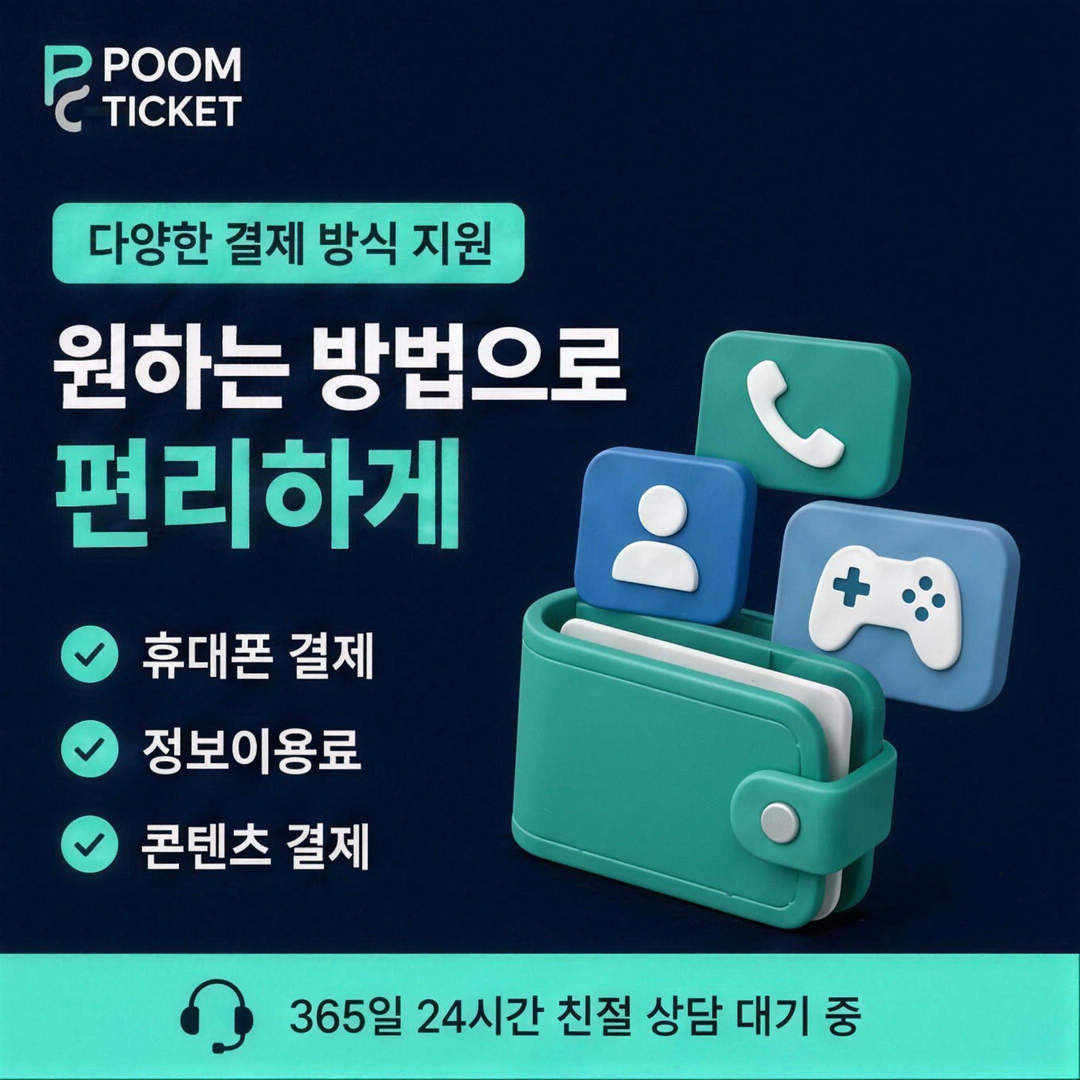 품티켓 SK 소액결제 현금화 방법 안전 확인 방법 안내 배너
